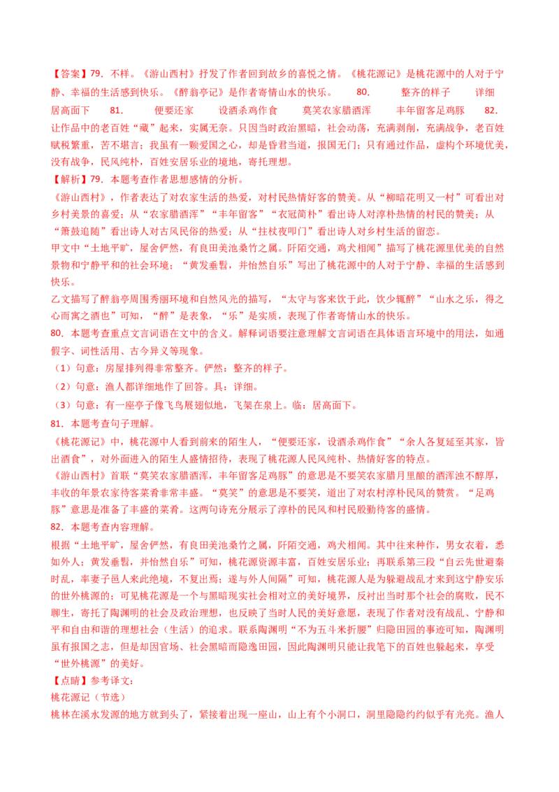 专题21：七下古诗词+文言文对比阅读精练-备战2025年中考语文一轮复习古代诗歌阅读（全国通用）解析版_中考复习资料_语数英物化_1语文中考复习_2025年中考资料