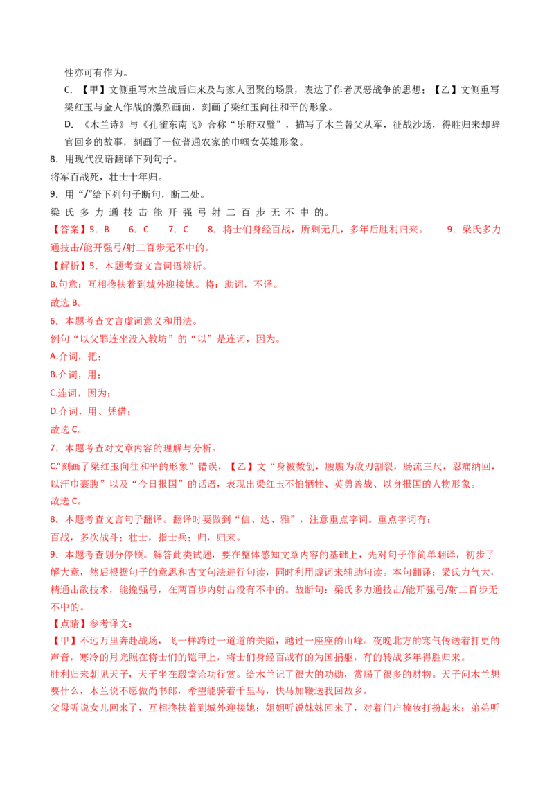 专题21：七下古诗词+文言文对比阅读精练-备战2025年中考语文一轮复习古代诗歌阅读（全国通用）解析版_中考复习资料_语数英物化_1语文中考复习_2025年中考资料