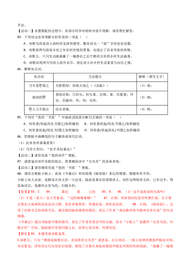 专题21：七下古诗词+文言文对比阅读精练-备战2025年中考语文一轮复习古代诗歌阅读（全国通用）解析版_中考复习资料_语数英物化_1语文中考复习_2025年中考资料