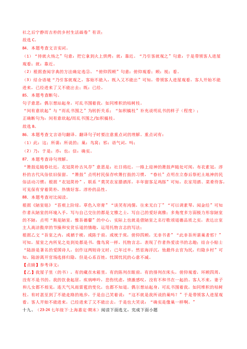 专题21：七下古诗词+文言文对比阅读精练-备战2025年中考语文一轮复习古代诗歌阅读（全国通用）解析版_中考复习资料_语数英物化_1语文中考复习_2025年中考资料