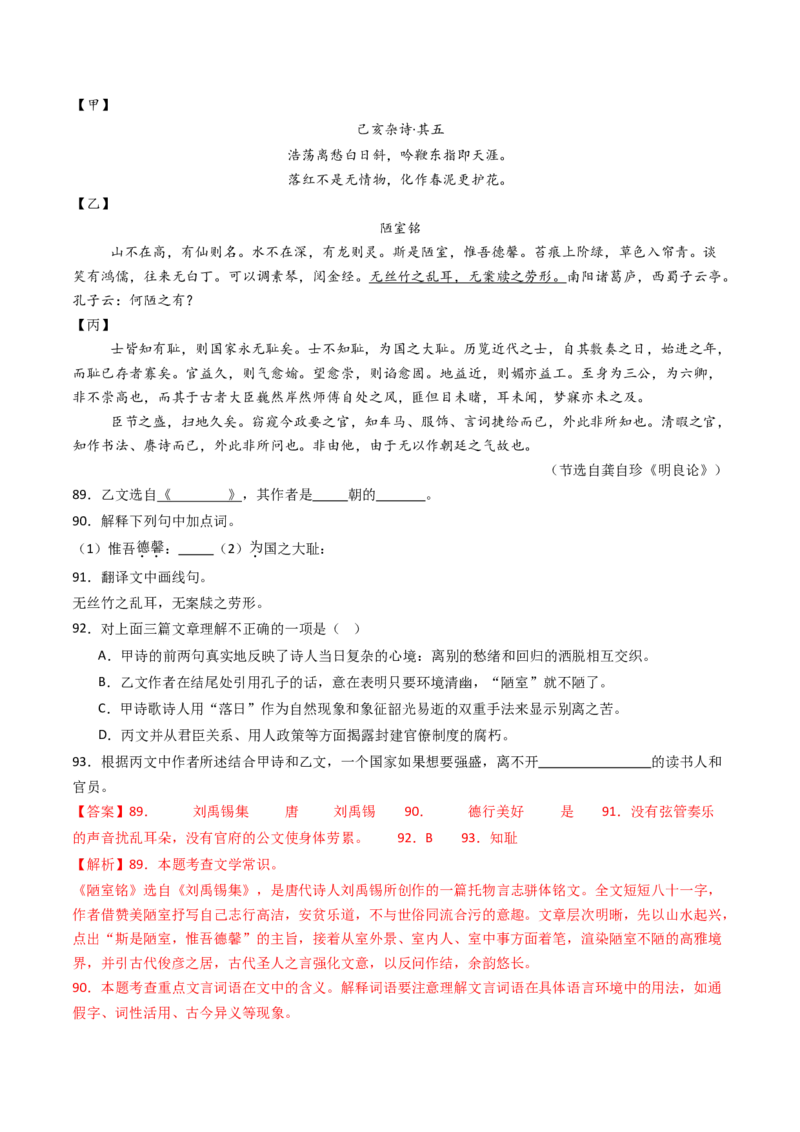 专题21：七下古诗词+文言文对比阅读精练-备战2025年中考语文一轮复习古代诗歌阅读（全国通用）解析版_中考复习资料_语数英物化_1语文中考复习_2025年中考资料
