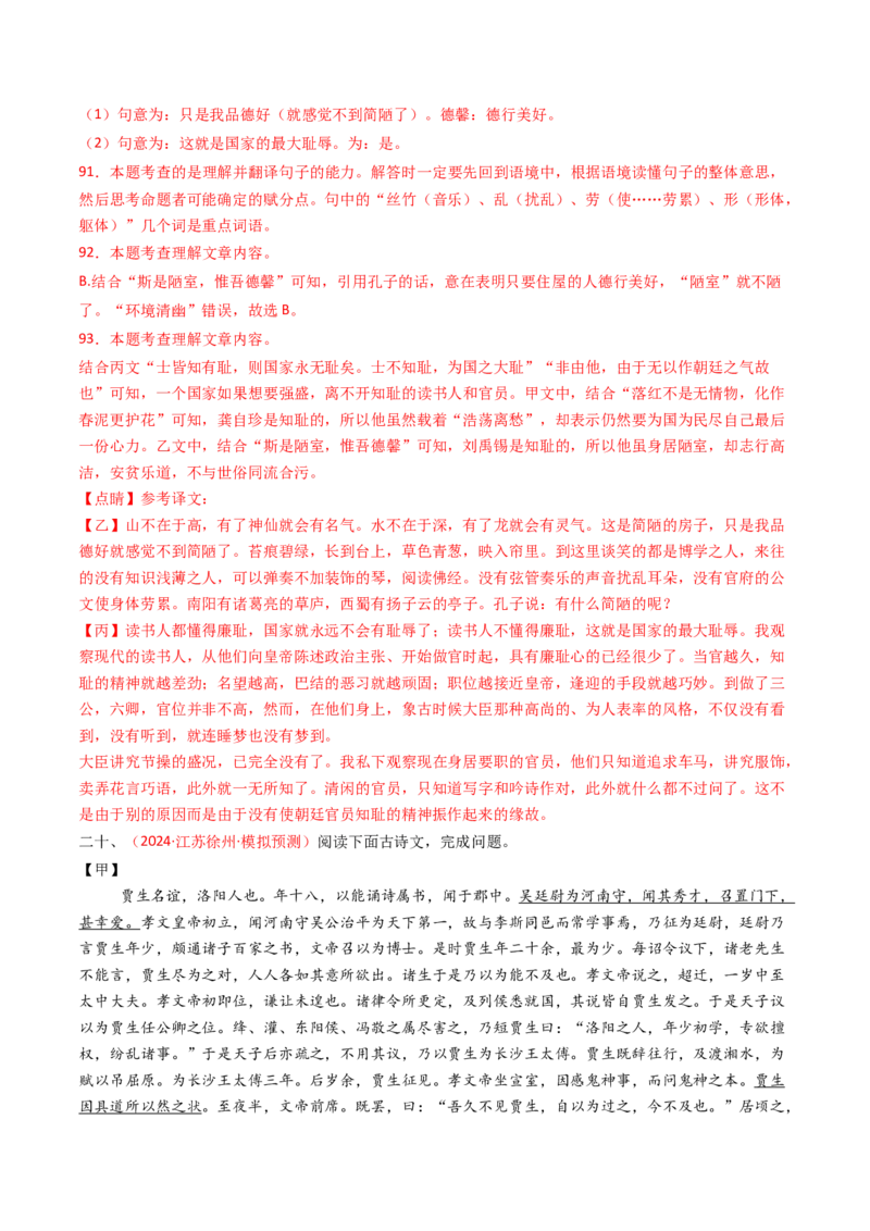 专题21：七下古诗词+文言文对比阅读精练-备战2025年中考语文一轮复习古代诗歌阅读（全国通用）解析版_中考复习资料_语数英物化_1语文中考复习_2025年中考资料