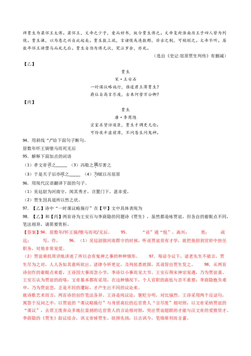 专题21：七下古诗词+文言文对比阅读精练-备战2025年中考语文一轮复习古代诗歌阅读（全国通用）解析版_中考复习资料_语数英物化_1语文中考复习_2025年中考资料