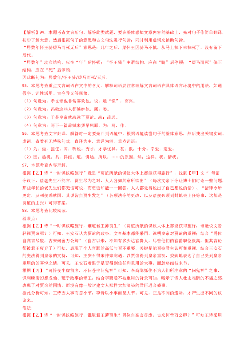 专题21：七下古诗词+文言文对比阅读精练-备战2025年中考语文一轮复习古代诗歌阅读（全国通用）解析版_中考复习资料_语数英物化_1语文中考复习_2025年中考资料