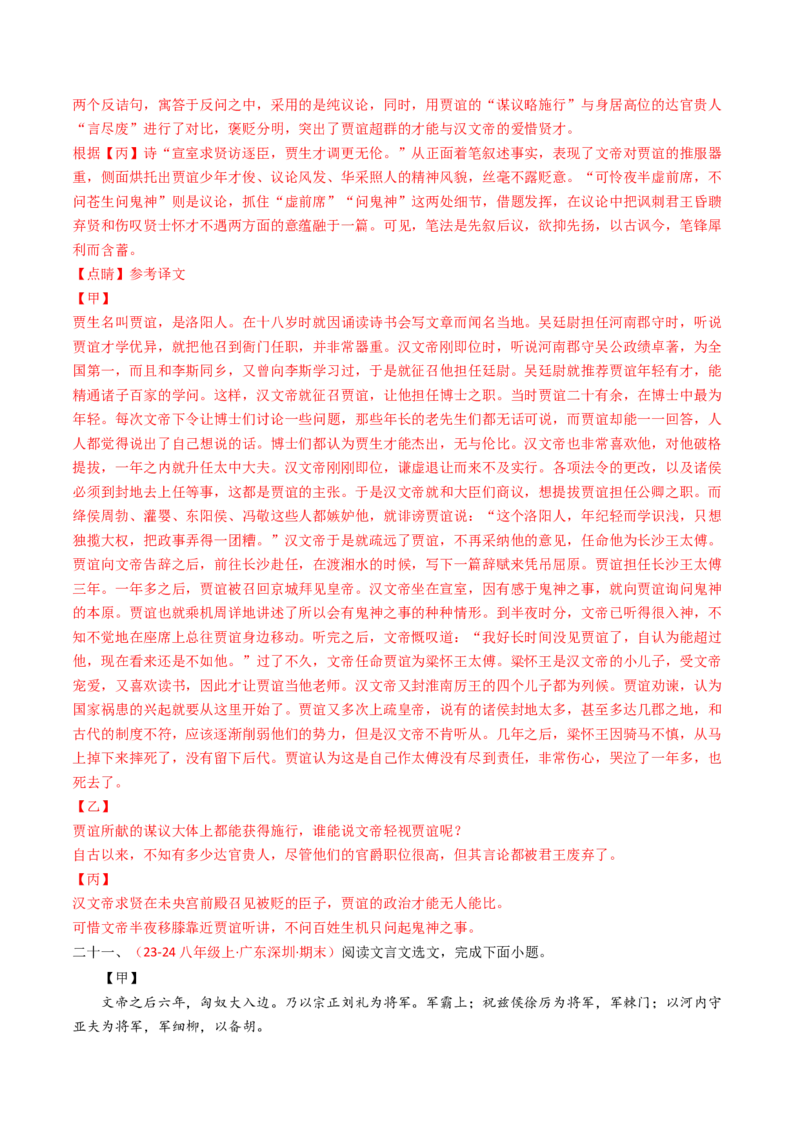 专题21：七下古诗词+文言文对比阅读精练-备战2025年中考语文一轮复习古代诗歌阅读（全国通用）解析版_中考复习资料_语数英物化_1语文中考复习_2025年中考资料