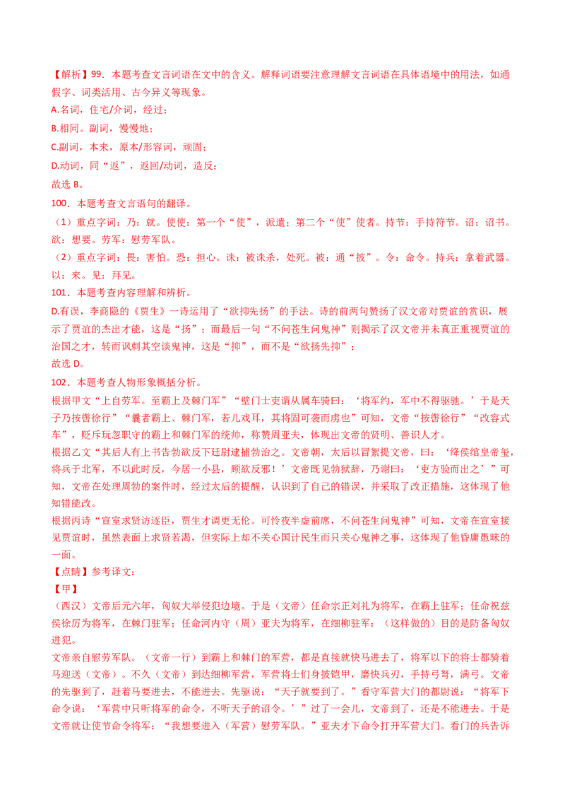 专题21：七下古诗词+文言文对比阅读精练-备战2025年中考语文一轮复习古代诗歌阅读（全国通用）解析版_中考复习资料_语数英物化_1语文中考复习_2025年中考资料