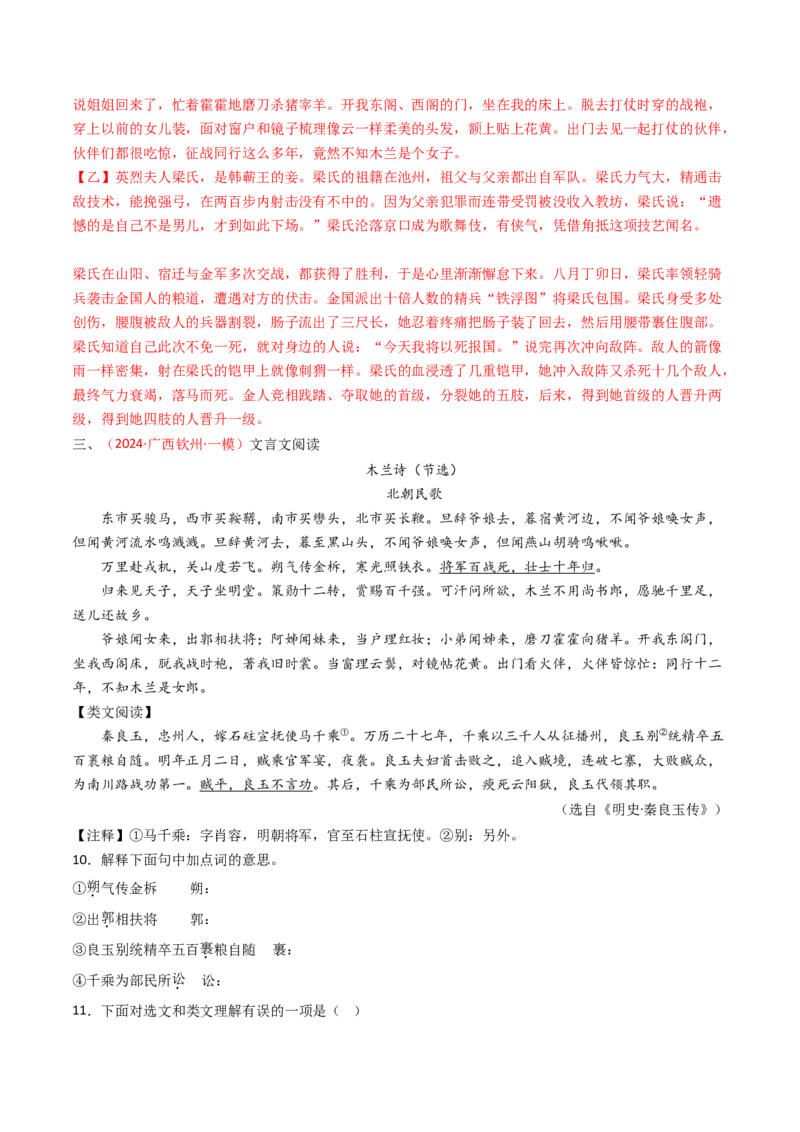 专题21：七下古诗词+文言文对比阅读精练-备战2025年中考语文一轮复习古代诗歌阅读（全国通用）解析版_中考复习资料_语数英物化_1语文中考复习_2025年中考资料
