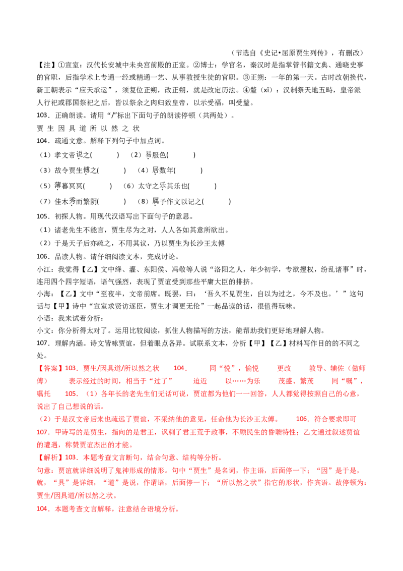 专题21：七下古诗词+文言文对比阅读精练-备战2025年中考语文一轮复习古代诗歌阅读（全国通用）解析版_中考复习资料_语数英物化_1语文中考复习_2025年中考资料