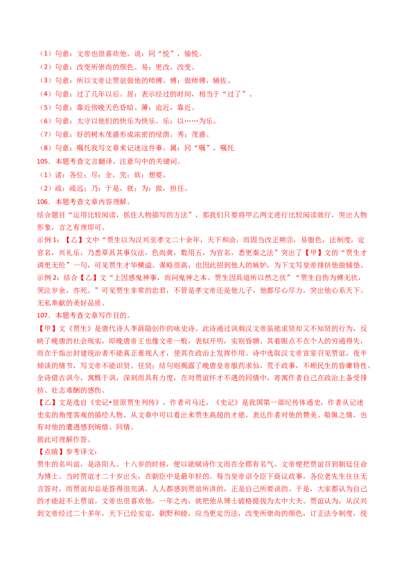 专题21：七下古诗词+文言文对比阅读精练-备战2025年中考语文一轮复习古代诗歌阅读（全国通用）解析版_中考复习资料_语数英物化_1语文中考复习_2025年中考资料