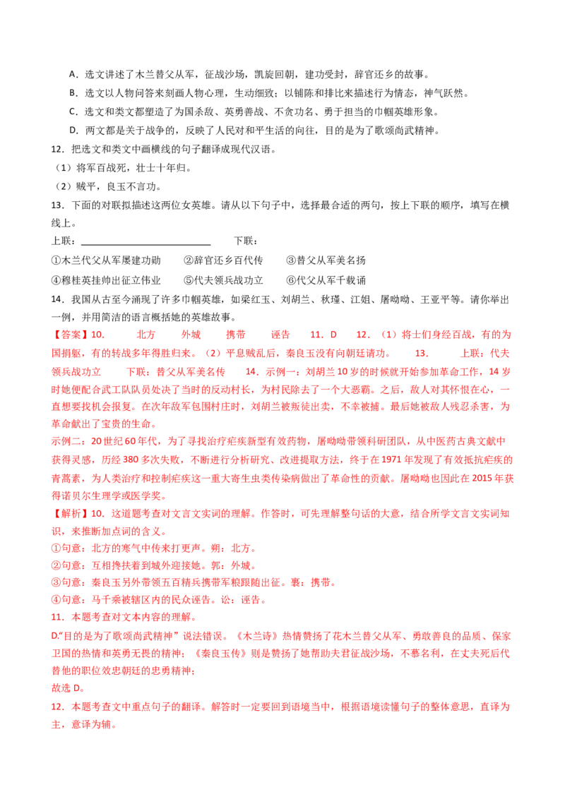 专题21：七下古诗词+文言文对比阅读精练-备战2025年中考语文一轮复习古代诗歌阅读（全国通用）解析版_中考复习资料_语数英物化_1语文中考复习_2025年中考资料