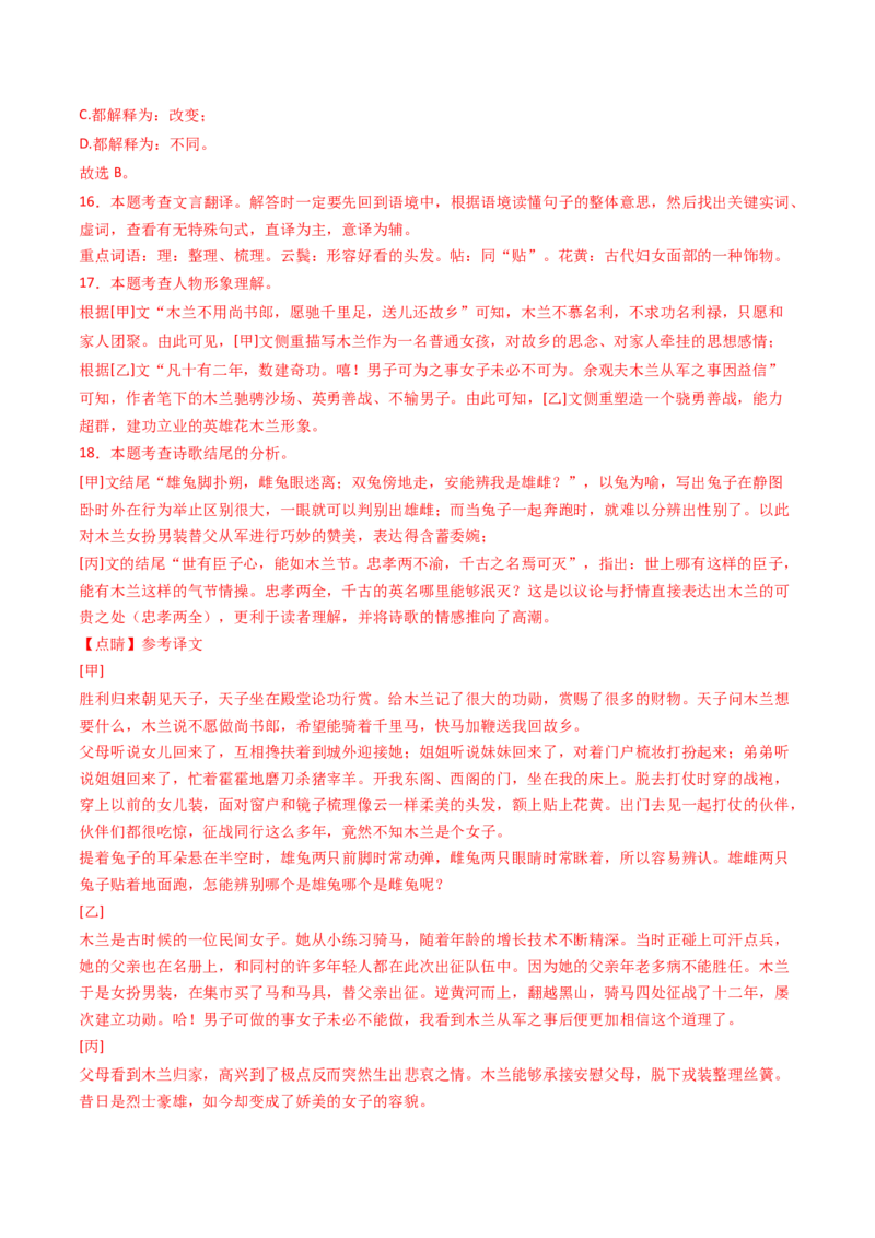 专题21：七下古诗词+文言文对比阅读精练-备战2025年中考语文一轮复习古代诗歌阅读（全国通用）解析版_中考复习资料_语数英物化_1语文中考复习_2025年中考资料