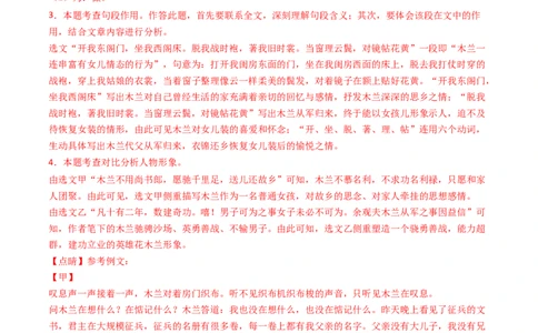 专题21：七下古诗词+文言文对比阅读精练-备战2025年中考语文一轮复习古代诗歌阅读（全国通用）解析版_中考复习资料_语数英物化_1语文中考复习_2025年中考资料