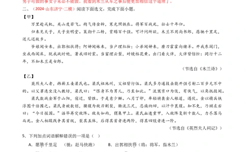专题21：七下古诗词+文言文对比阅读精练-备战2025年中考语文一轮复习古代诗歌阅读（全国通用）解析版_中考复习资料_语数英物化_1语文中考复习_2025年中考资料