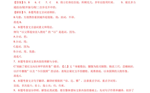 专题21：七下古诗词+文言文对比阅读精练-备战2025年中考语文一轮复习古代诗歌阅读（全国通用）解析版_中考复习资料_语数英物化_1语文中考复习_2025年中考资料