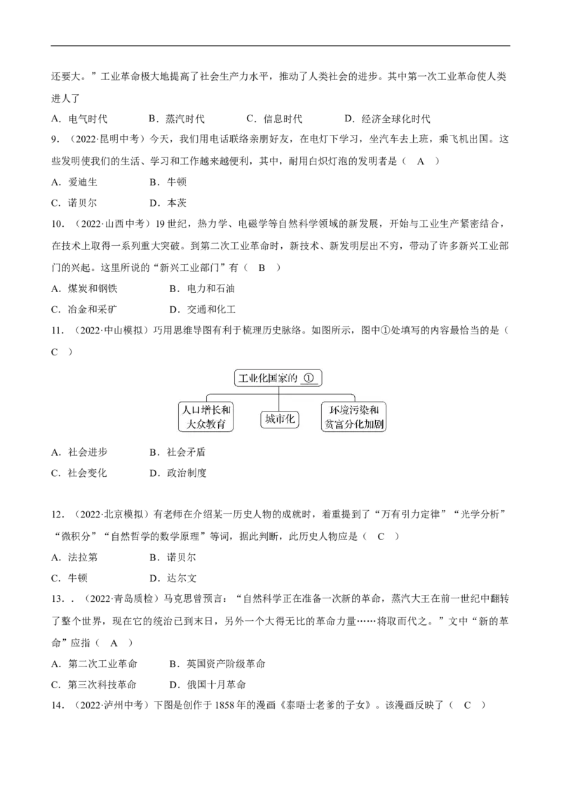 长效热点07三次科技革命（原卷版）_中考历史资料合集_中考历史八大长效热点_长效热点07三次科技革命-中考之历史长效热点复习全攻略