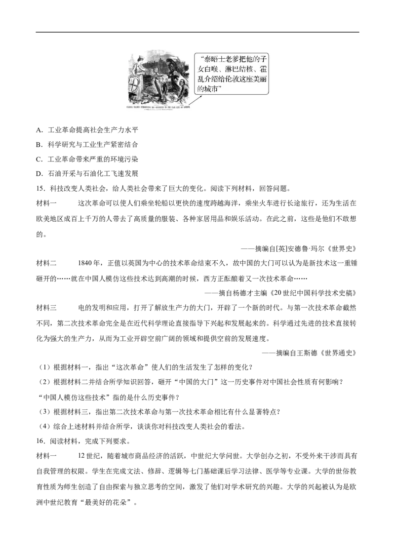 长效热点07三次科技革命（原卷版）_中考历史资料合集_中考历史八大长效热点_长效热点07三次科技革命-中考之历史长效热点复习全攻略