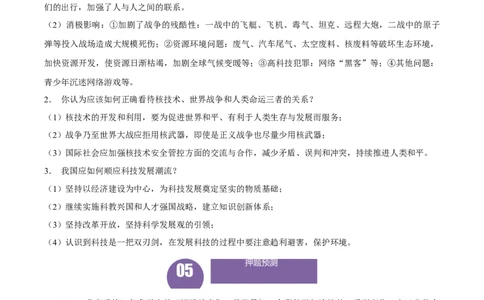 长效热点07三次科技革命（原卷版）_中考历史资料合集_中考历史八大长效热点_长效热点07三次科技革命-中考之历史长效热点复习全攻略