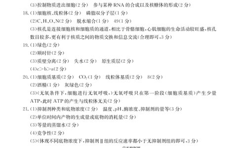 高一生物学答_2025年01月试卷_0120金太阳广西2024-2025学年高一上学期12月阶段性考试_广西部分学校2024-2025学年高一上学期12月阶段性考试生物试题