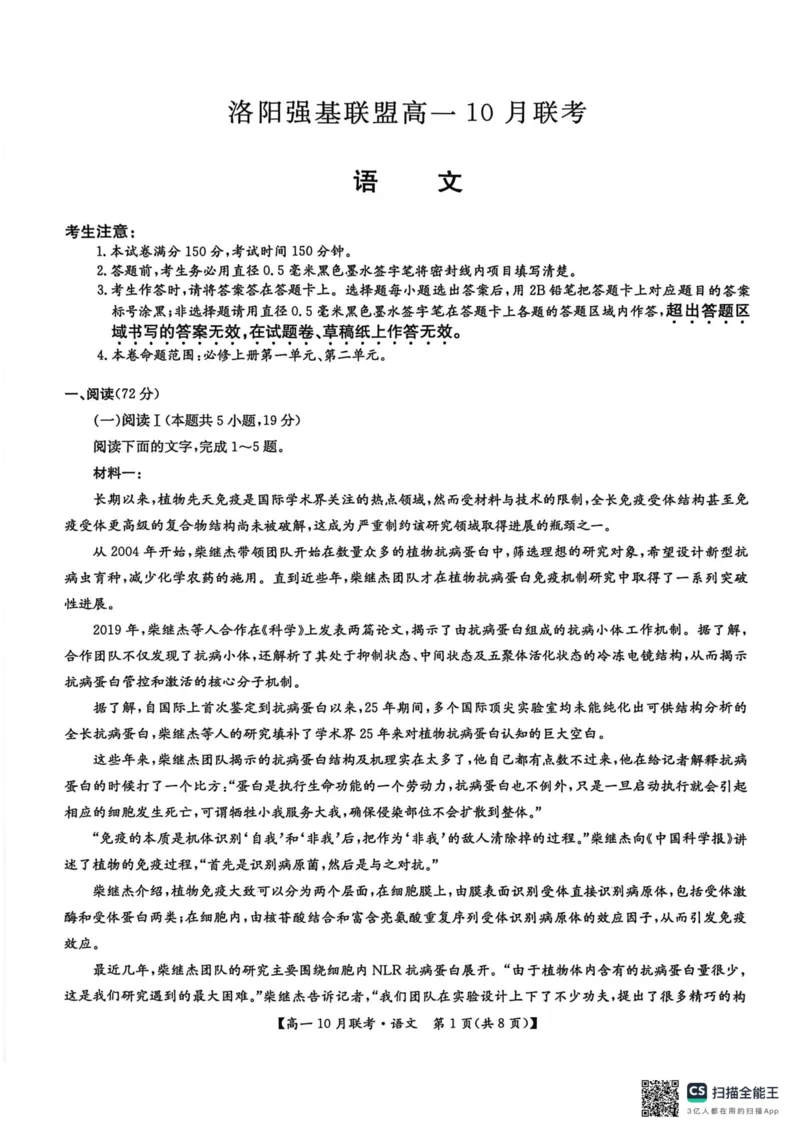 高一语文强基联盟2025-10-1408.24_2025年10月高一试卷_251019河南洛阳强基联盟2025-2026学年高一上学期10月联考（全）_河南洛阳强基联盟2025-2026学年高一上学期10月联考语文试题含答案
