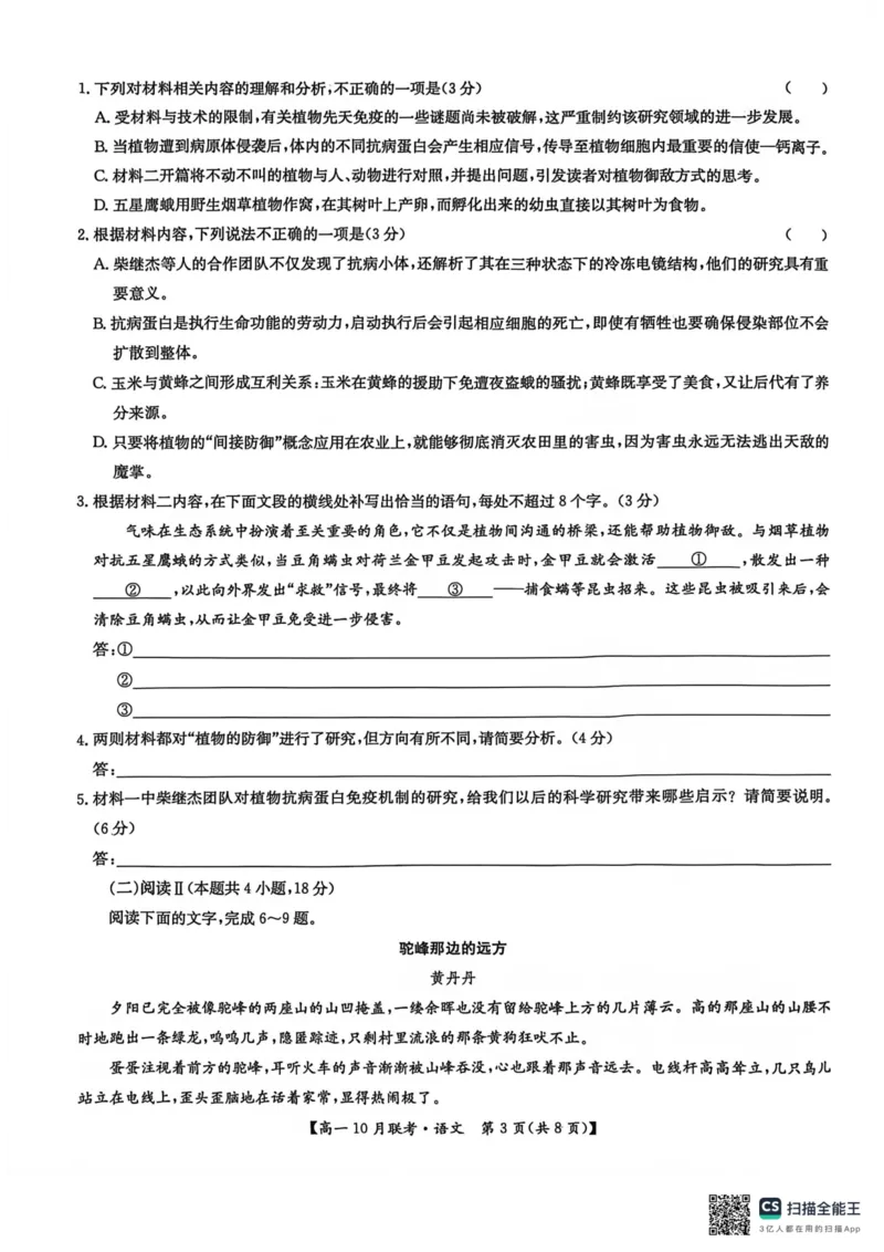 高一语文强基联盟2025-10-1408.24_2025年10月高一试卷_251019河南洛阳强基联盟2025-2026学年高一上学期10月联考（全）_河南洛阳强基联盟2025-2026学年高一上学期10月联考语文试题含答案