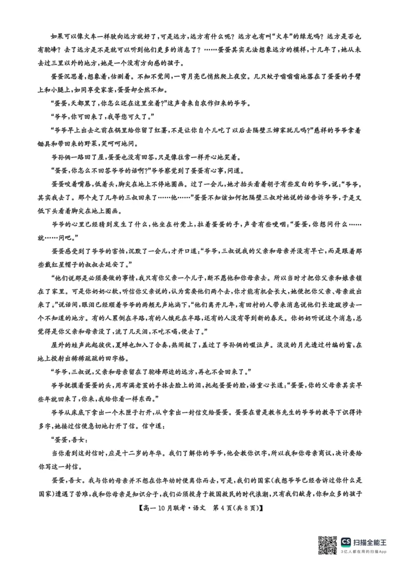 高一语文强基联盟2025-10-1408.24_2025年10月高一试卷_251019河南洛阳强基联盟2025-2026学年高一上学期10月联考（全）_河南洛阳强基联盟2025-2026学年高一上学期10月联考语文试题含答案