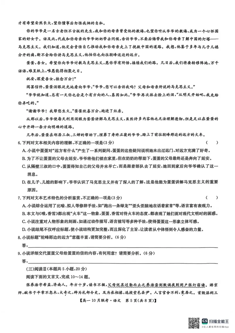 高一语文强基联盟2025-10-1408.24_2025年10月高一试卷_251019河南洛阳强基联盟2025-2026学年高一上学期10月联考（全）_河南洛阳强基联盟2025-2026学年高一上学期10月联考语文试题含答案