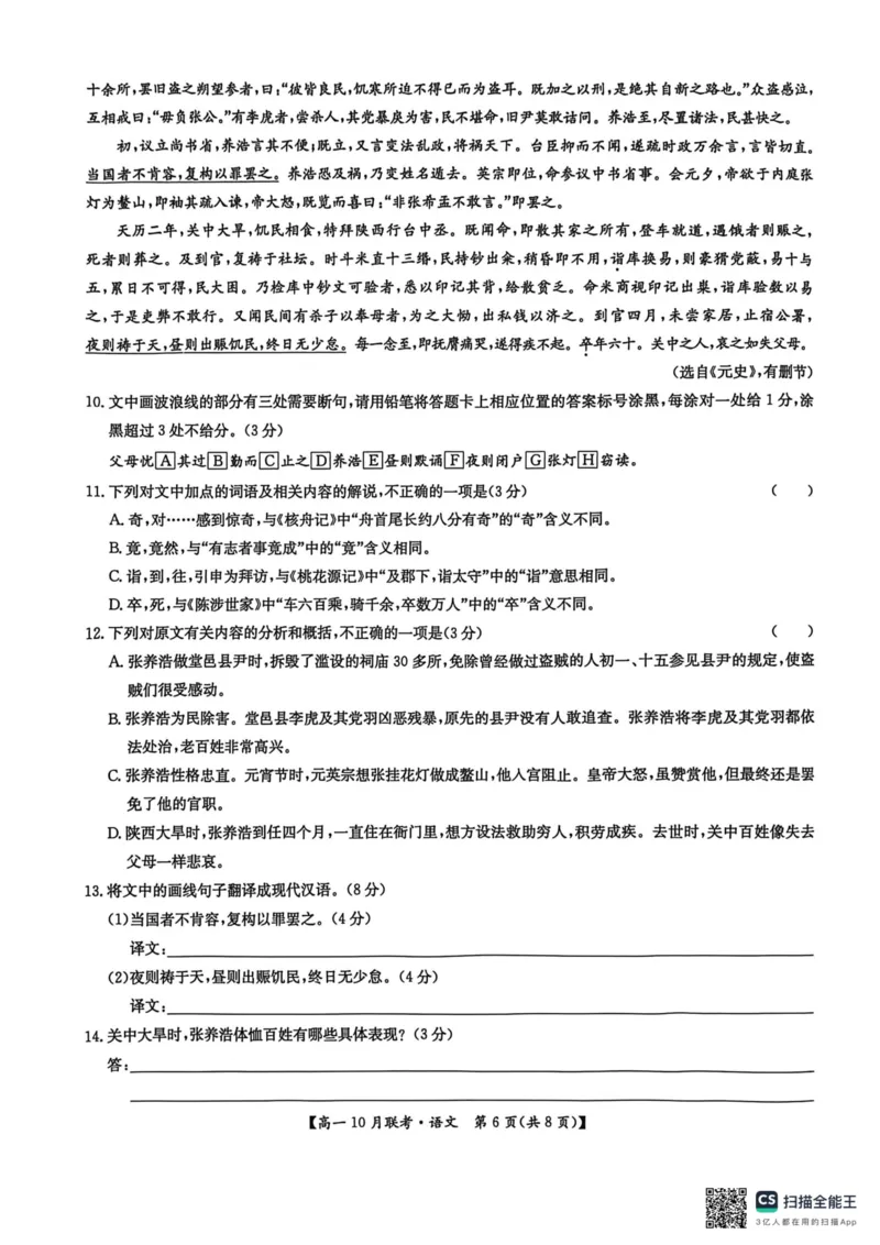 高一语文强基联盟2025-10-1408.24_2025年10月高一试卷_251019河南洛阳强基联盟2025-2026学年高一上学期10月联考（全）_河南洛阳强基联盟2025-2026学年高一上学期10月联考语文试题含答案