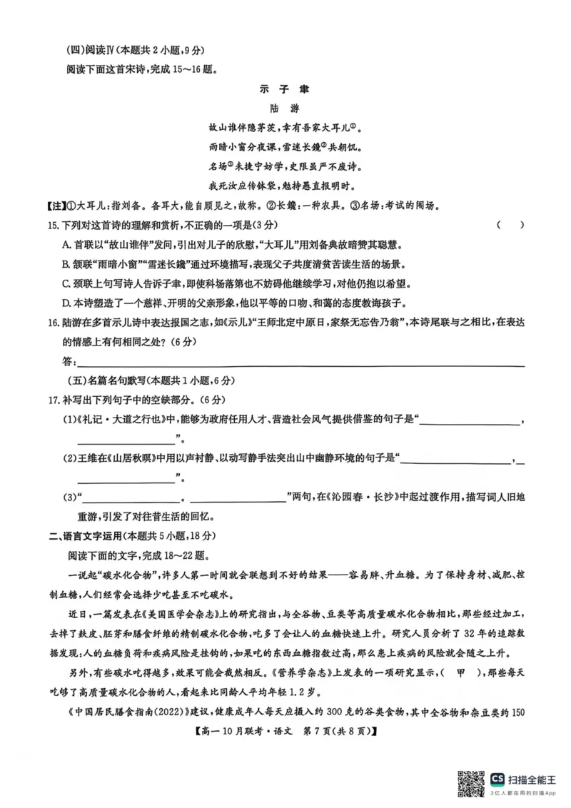 高一语文强基联盟2025-10-1408.24_2025年10月高一试卷_251019河南洛阳强基联盟2025-2026学年高一上学期10月联考（全）_河南洛阳强基联盟2025-2026学年高一上学期10月联考语文试题含答案