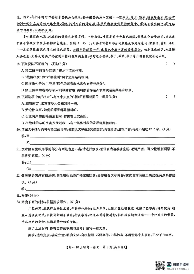 高一语文强基联盟2025-10-1408.24_2025年10月高一试卷_251019河南洛阳强基联盟2025-2026学年高一上学期10月联考（全）_河南洛阳强基联盟2025-2026学年高一上学期10月联考语文试题含答案