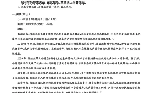 高一语文强基联盟2025-10-1408.24_2025年10月高一试卷_251019河南洛阳强基联盟2025-2026学年高一上学期10月联考（全）_河南洛阳强基联盟2025-2026学年高一上学期10月联考语文试题含答案