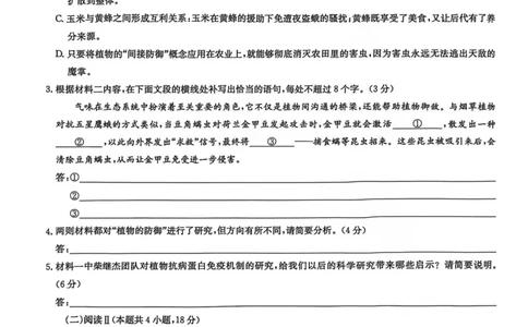 高一语文强基联盟2025-10-1408.24_2025年10月高一试卷_251019河南洛阳强基联盟2025-2026学年高一上学期10月联考（全）_河南洛阳强基联盟2025-2026学年高一上学期10月联考语文试题含答案