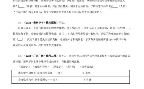 专题06《昆虫记》真题精练（综合题）（原卷版）－备战2024年中考语文名著阅读知识（考点）梳理+真题演练_中考复习资料_语数英物化_1语文中考复习_2024年中考资料_专项复习资料