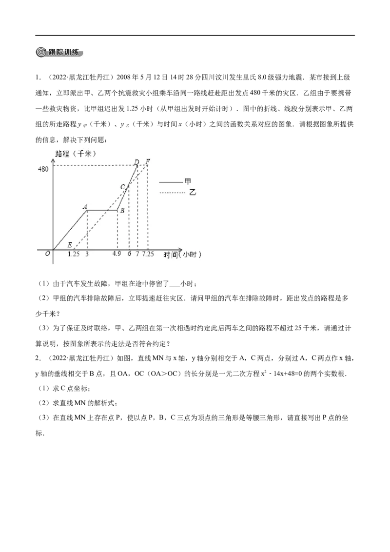 专题09一次函数考点精讲（原卷版）_中考复习资料_语数英物化_2数学中考复习_2023年中考复习资料_专项复习_中考高分导航备战2023年中考数学考点总复习（全国通用）