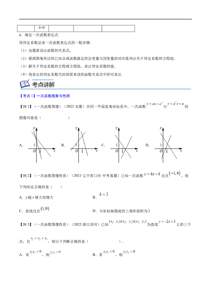 专题09一次函数考点精讲（原卷版）_中考复习资料_语数英物化_2数学中考复习_2023年中考复习资料_专项复习_中考高分导航备战2023年中考数学考点总复习（全国通用）