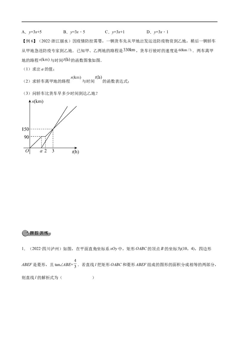 专题09一次函数考点精讲（原卷版）_中考复习资料_语数英物化_2数学中考复习_2023年中考复习资料_专项复习_中考高分导航备战2023年中考数学考点总复习（全国通用）