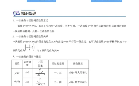 专题09一次函数考点精讲（原卷版）_中考复习资料_语数英物化_2数学中考复习_2023年中考复习资料_专项复习_中考高分导航备战2023年中考数学考点总复习（全国通用）