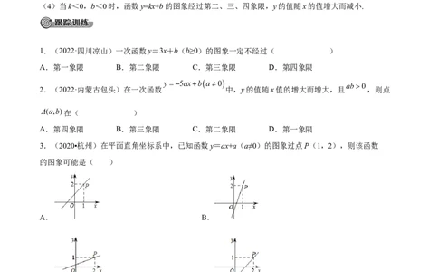 专题09一次函数考点精讲（原卷版）_中考复习资料_语数英物化_2数学中考复习_2023年中考复习资料_专项复习_中考高分导航备战2023年中考数学考点总复习（全国通用）
