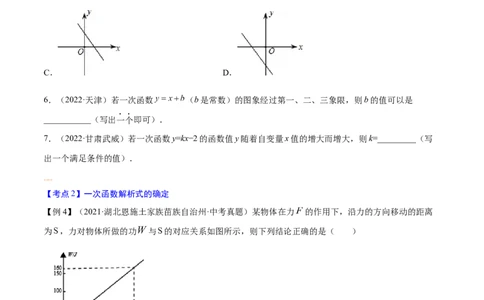 专题09一次函数考点精讲（原卷版）_中考复习资料_语数英物化_2数学中考复习_2023年中考复习资料_专项复习_中考高分导航备战2023年中考数学考点总复习（全国通用）