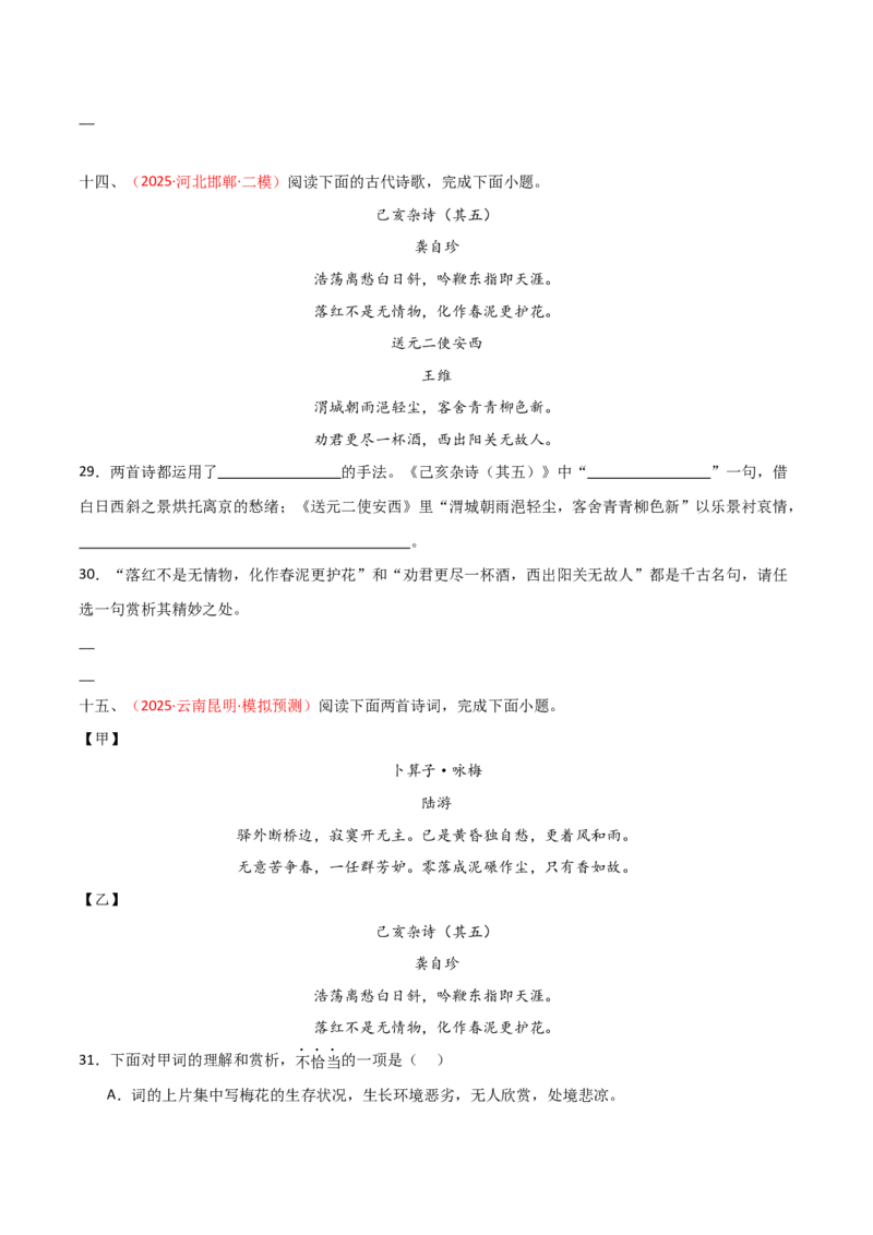 专题17：七下古诗词+古诗词阅读精练（原卷版）_中考复习资料_语数英物化_1语文中考复习_2026年中考复习（更新中）_备战2026年中考语文一轮复习之古诗文专题（全国通用）
