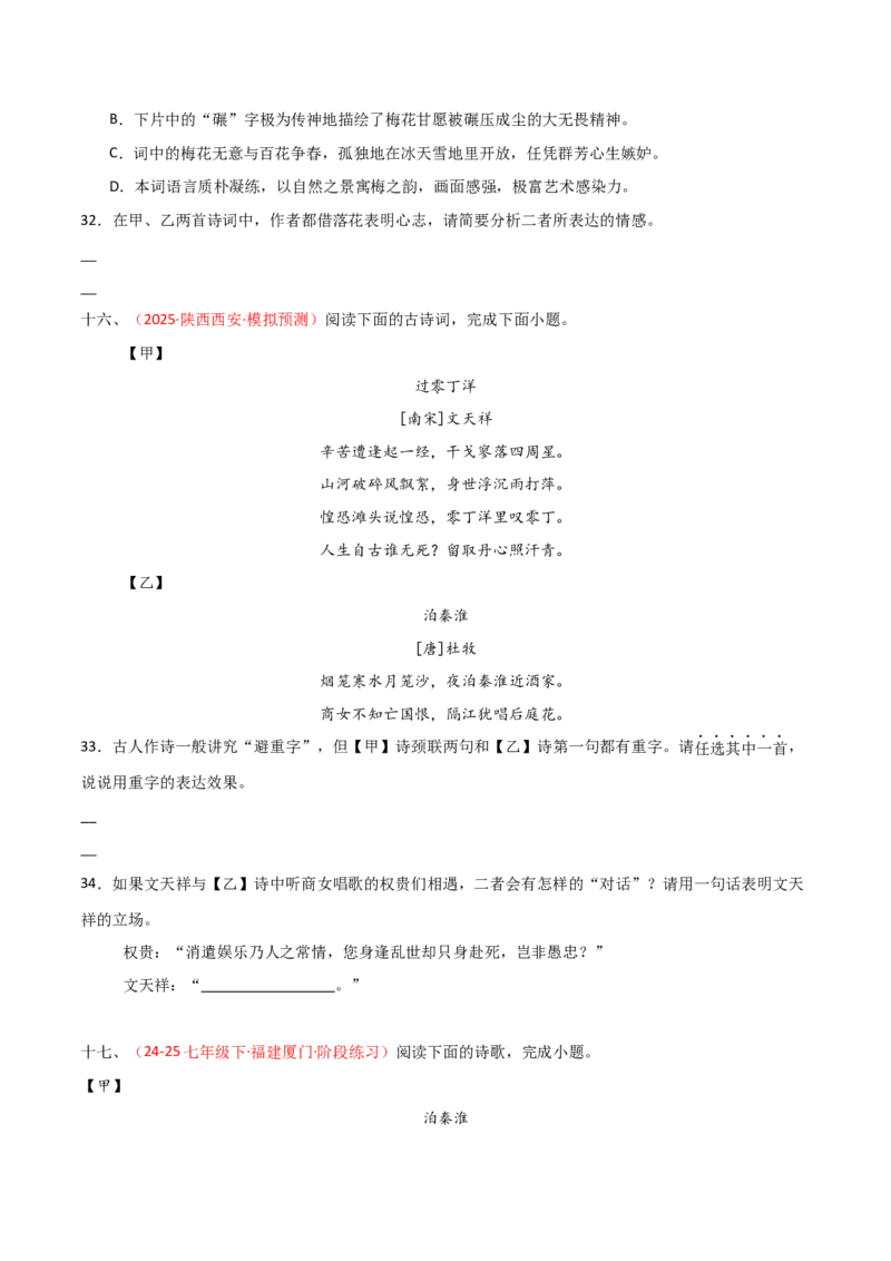 专题17：七下古诗词+古诗词阅读精练（原卷版）_中考复习资料_语数英物化_1语文中考复习_2026年中考复习（更新中）_备战2026年中考语文一轮复习之古诗文专题（全国通用）