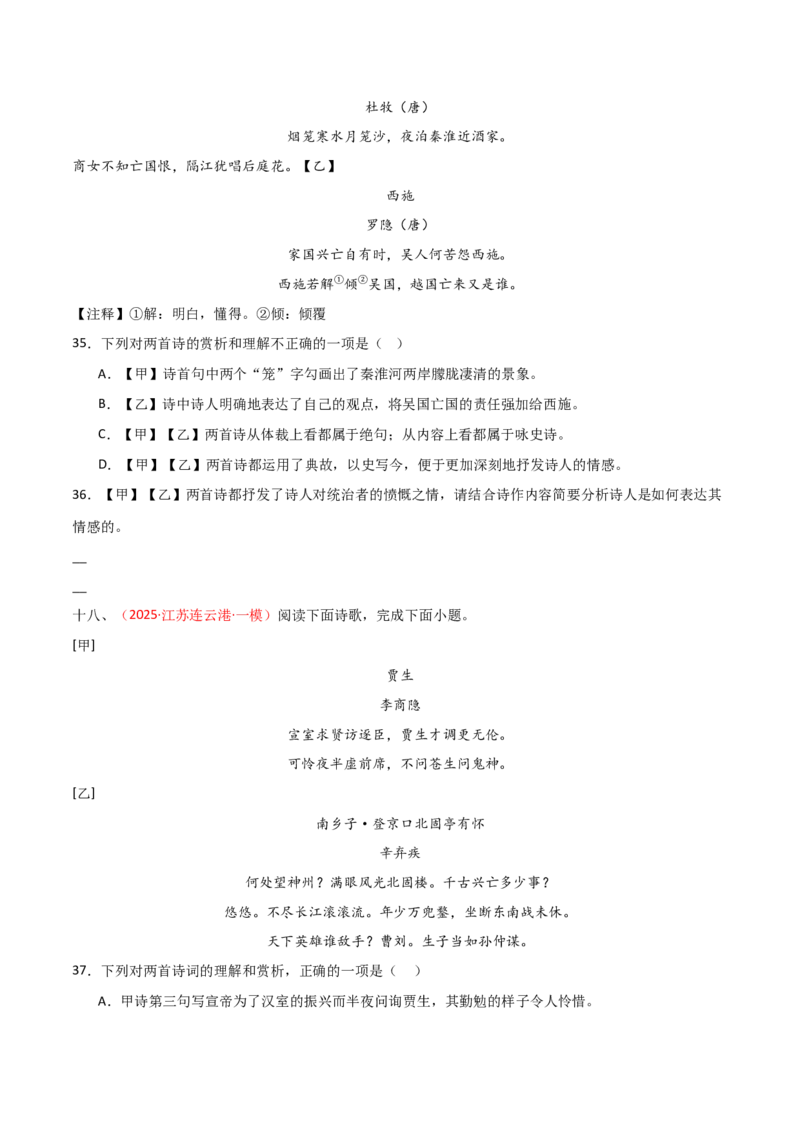 专题17：七下古诗词+古诗词阅读精练（原卷版）_中考复习资料_语数英物化_1语文中考复习_2026年中考复习（更新中）_备战2026年中考语文一轮复习之古诗文专题（全国通用）