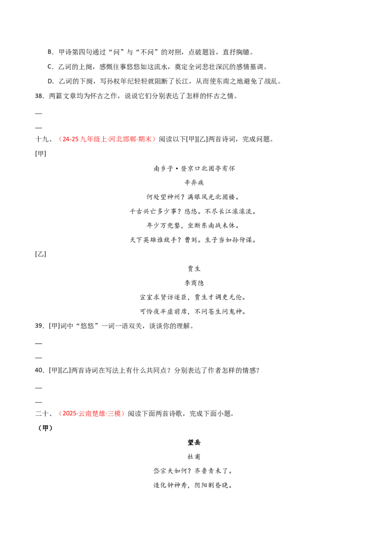 专题17：七下古诗词+古诗词阅读精练（原卷版）_中考复习资料_语数英物化_1语文中考复习_2026年中考复习（更新中）_备战2026年中考语文一轮复习之古诗文专题（全国通用）