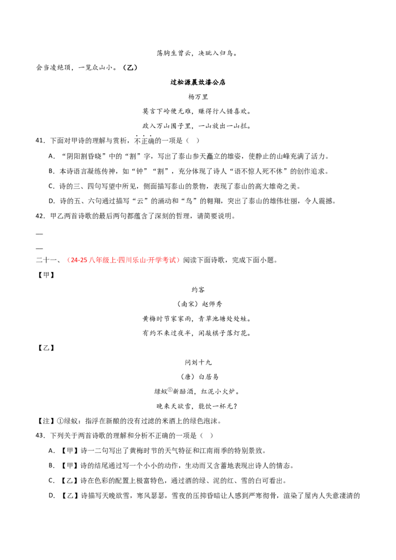 专题17：七下古诗词+古诗词阅读精练（原卷版）_中考复习资料_语数英物化_1语文中考复习_2026年中考复习（更新中）_备战2026年中考语文一轮复习之古诗文专题（全国通用）