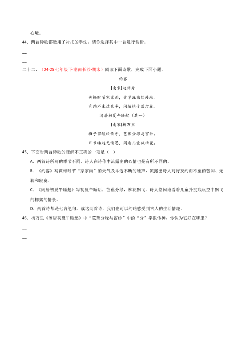 专题17：七下古诗词+古诗词阅读精练（原卷版）_中考复习资料_语数英物化_1语文中考复习_2026年中考复习（更新中）_备战2026年中考语文一轮复习之古诗文专题（全国通用）