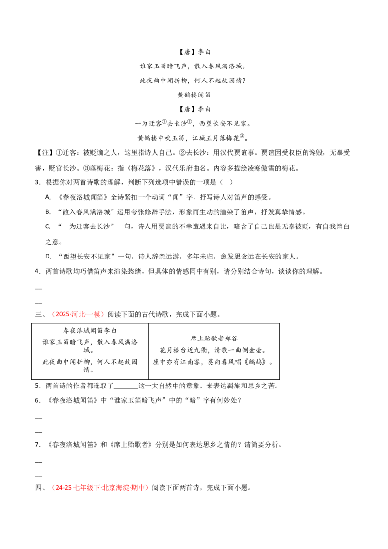 专题17：七下古诗词+古诗词阅读精练（原卷版）_中考复习资料_语数英物化_1语文中考复习_2026年中考复习（更新中）_备战2026年中考语文一轮复习之古诗文专题（全国通用）