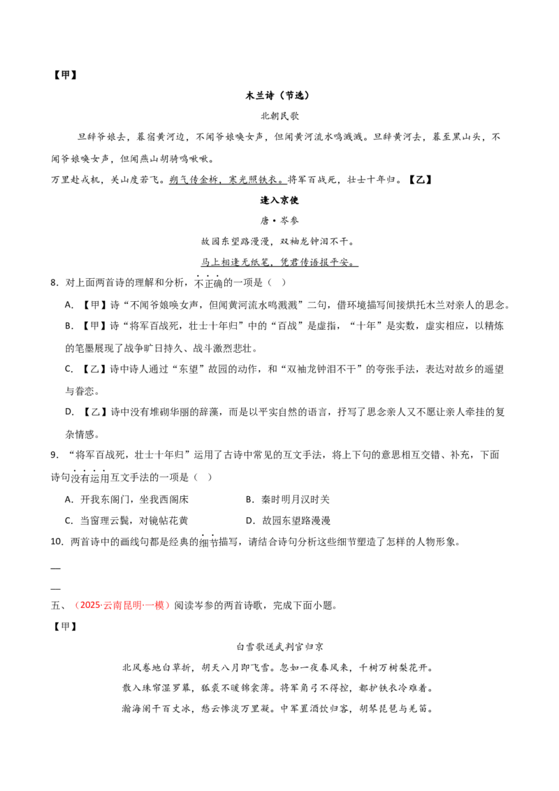 专题17：七下古诗词+古诗词阅读精练（原卷版）_中考复习资料_语数英物化_1语文中考复习_2026年中考复习（更新中）_备战2026年中考语文一轮复习之古诗文专题（全国通用）