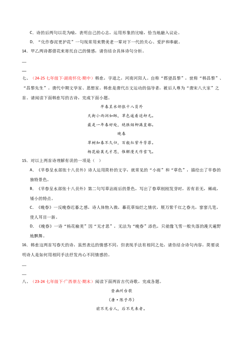 专题17：七下古诗词+古诗词阅读精练（原卷版）_中考复习资料_语数英物化_1语文中考复习_2026年中考复习（更新中）_备战2026年中考语文一轮复习之古诗文专题（全国通用）