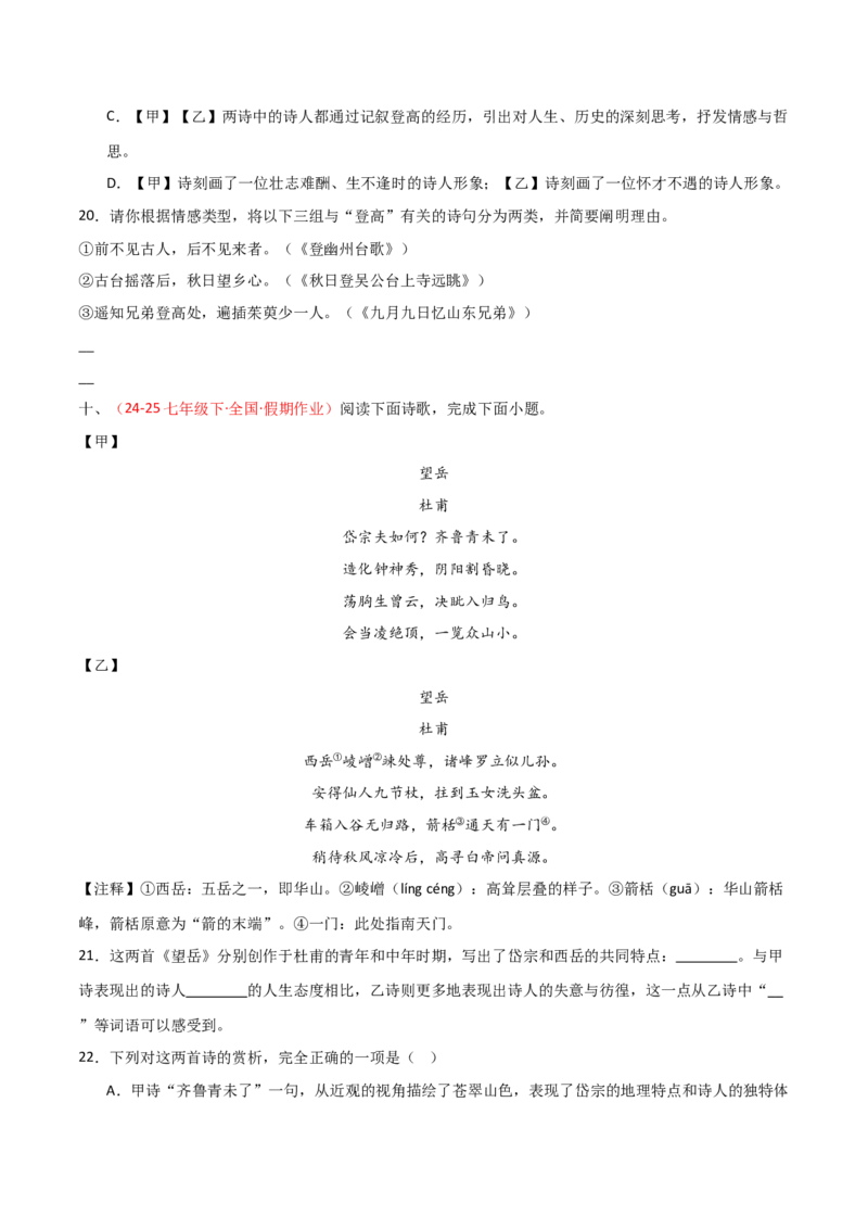 专题17：七下古诗词+古诗词阅读精练（原卷版）_中考复习资料_语数英物化_1语文中考复习_2026年中考复习（更新中）_备战2026年中考语文一轮复习之古诗文专题（全国通用）
