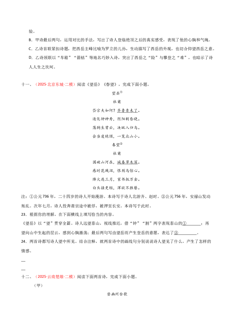 专题17：七下古诗词+古诗词阅读精练（原卷版）_中考复习资料_语数英物化_1语文中考复习_2026年中考复习（更新中）_备战2026年中考语文一轮复习之古诗文专题（全国通用）