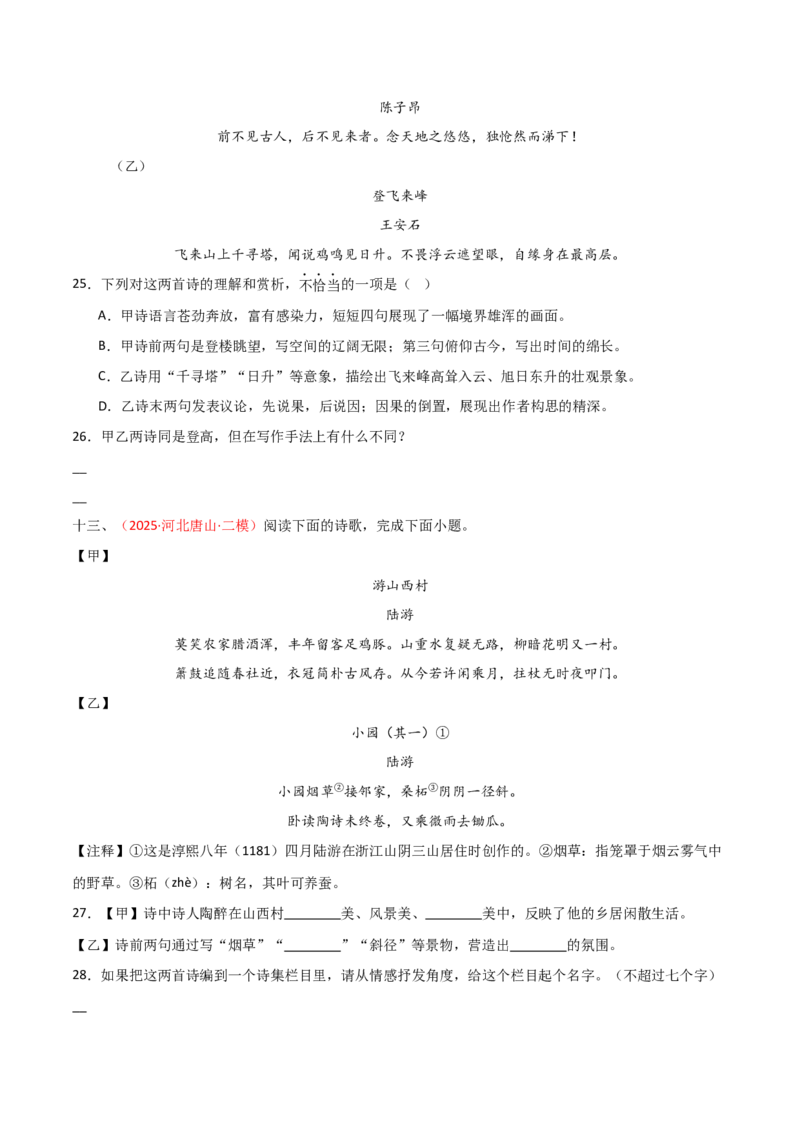 专题17：七下古诗词+古诗词阅读精练（原卷版）_中考复习资料_语数英物化_1语文中考复习_2026年中考复习（更新中）_备战2026年中考语文一轮复习之古诗文专题（全国通用）